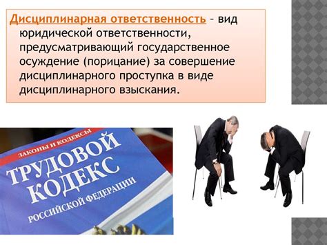 Ответственность старосты за порядок и дисциплину