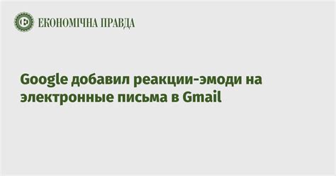 Отзывы и реакции на письма