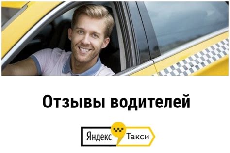 Отзывы клиентов о работе Яндекс Бизнес такси