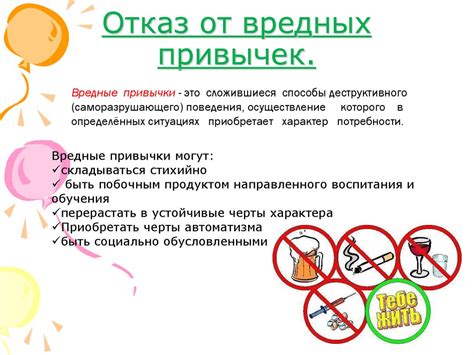 Отказ от вредных привычек для поддержания здоровья