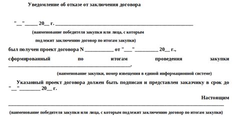 Отказ от сделки