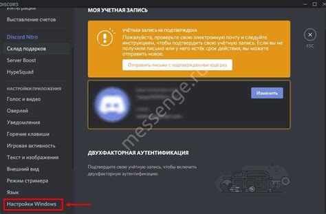 Отключение автозапуска Discord на компьютере