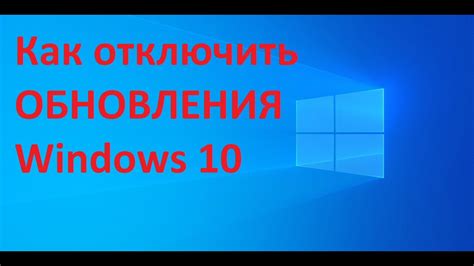 Отключение автоматических обновлений