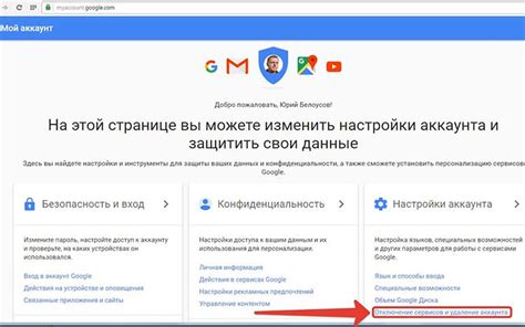 Отключение аккаунта Gmail