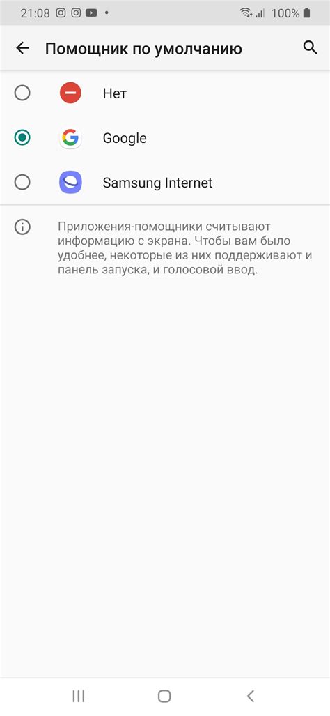 Отключение ассистента на Android