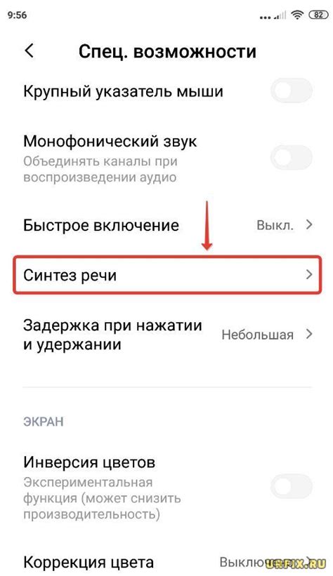 Отключение синтеза речи на Huawei