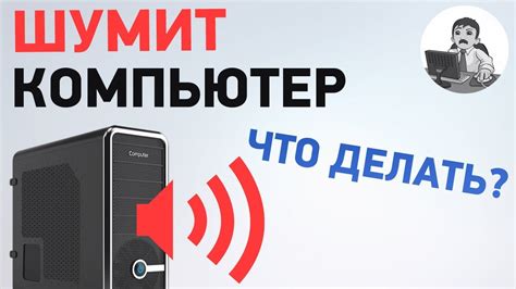 Отключите все источники шума