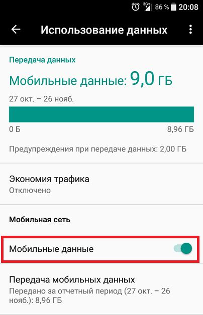 Отключите работу мобильных данных