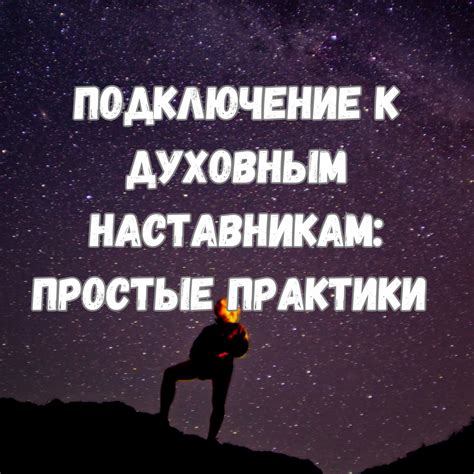 Откройтесь для общения