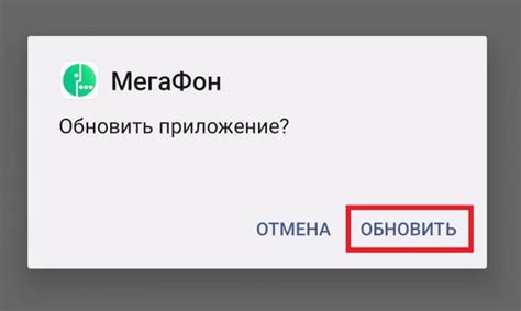 Откройте приложение Мегафон