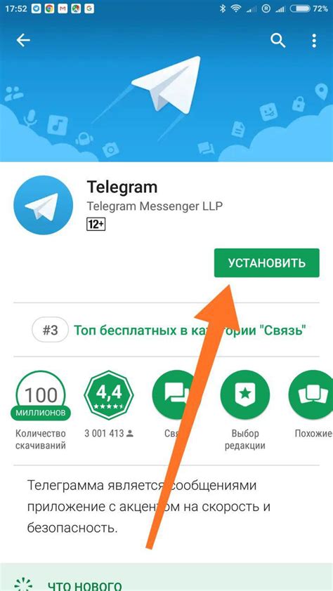 Откройте приложение Telegram