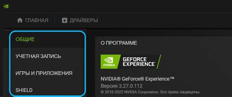 Откройте программу GeForce Experience