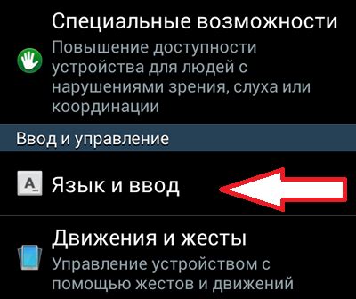 Откройте раздел "Язык и ввод"