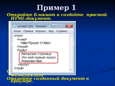 Откройте HTML-документ