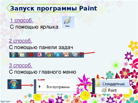 Откройте Paint из ярлыка на панели задач