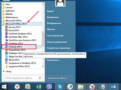 Открываем Outlook 2013