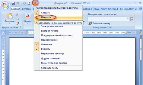 Открытие документа в Word 2007