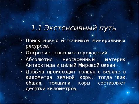 Открытие новых источников ресурсов