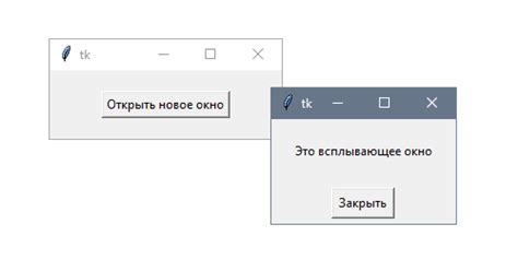 Открытие окна tkinter