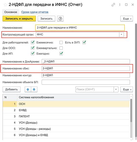 Открытие отчета в СБИС