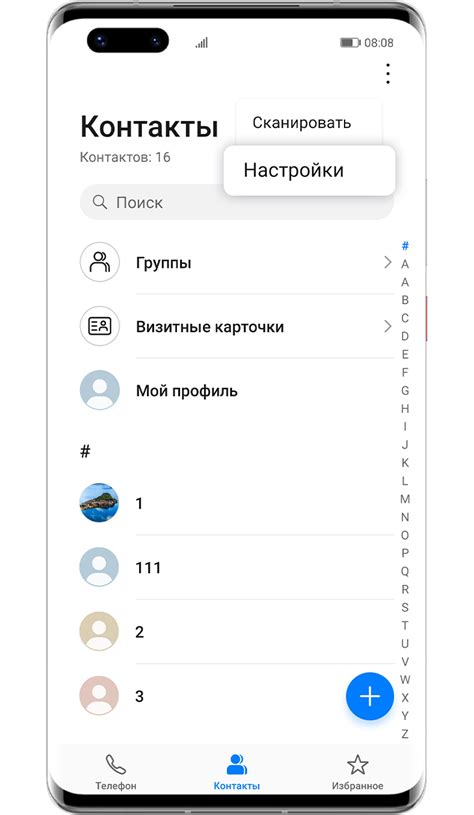 Открытие приложения "Контакты"