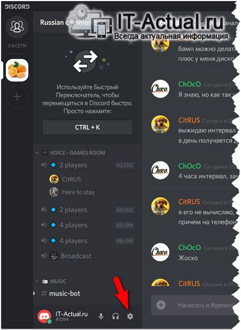 Открытие программы Discord