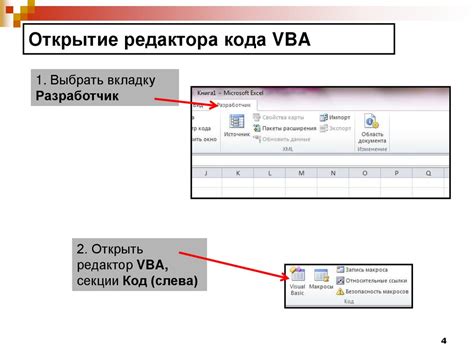 Открытие редактора VBA в Excel