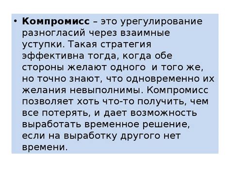 Открытость к обсуждению и компромисс: урегулирование разногласий