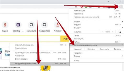 Открыть инструменты разработчика