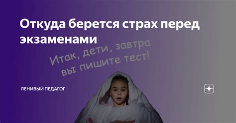 Откуда берется страх перед переменами