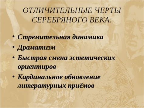 Отличительные черты Серебряного века в истории