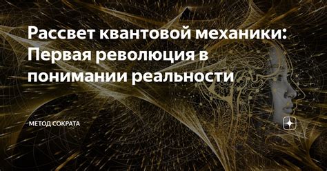 Отличия в понимании реальности