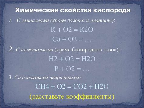 Отличия между К2О и другими элементами