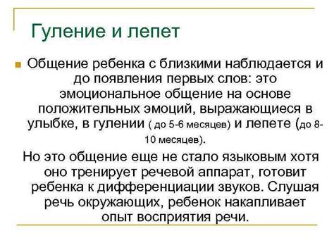 Отличия между гулением и лепетом