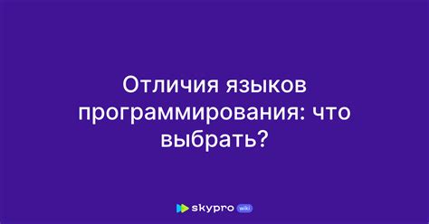 Отличия JavaScript от других языков программирования