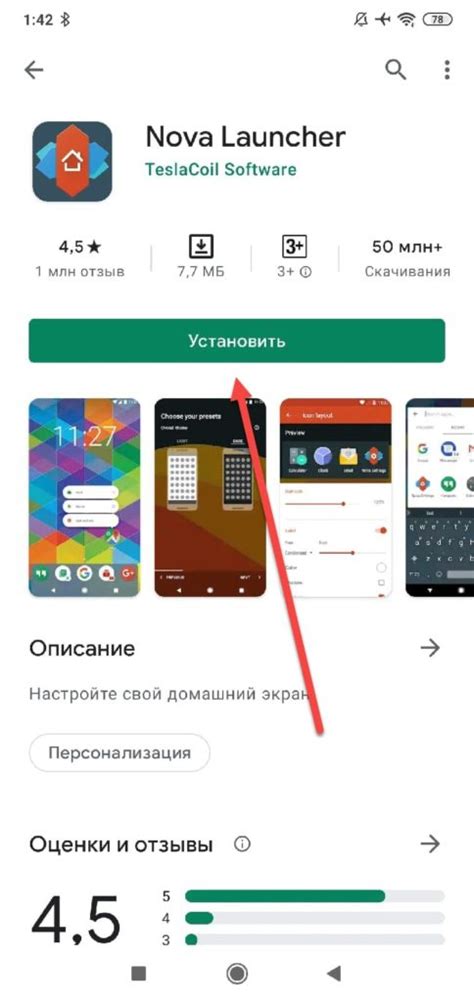 Отмена разрешений приложения Nova Launcher