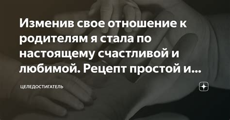 Отношение к родителям