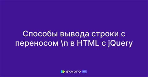 Отображение текста с переносом строки