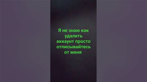 Отписывайтесь от ненужных сообществ