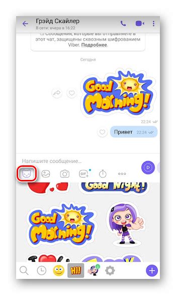 Отправка стикеров в чате