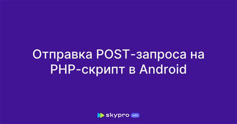 Отправка POST запроса в браузере Chrome