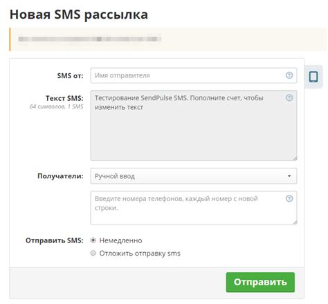 Отправка SMS