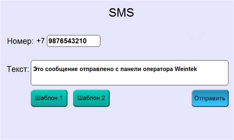 Отправка SMS с номером оператора