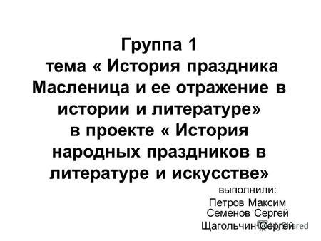 Отражение праздника в искусстве и литературе