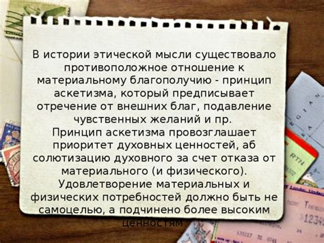 Отречение от материального