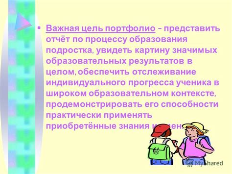 Отслеживание индивидуального прогресса ученика