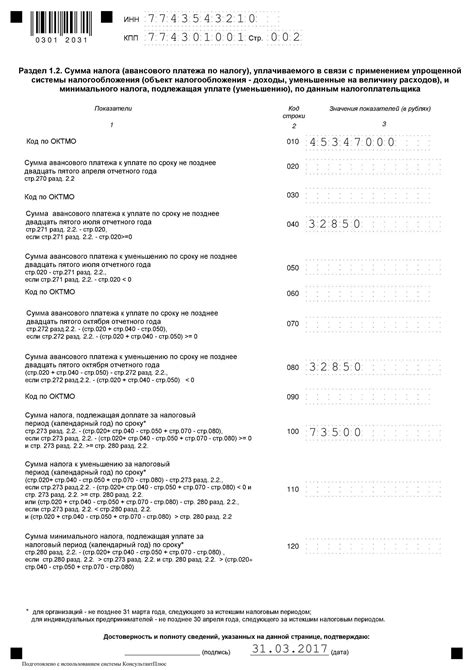 Отчетность и налоговая декларация