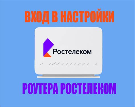 От Wi-Fi роутера Ростелеком: 6 методов