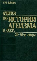 Официальное определение атеизма в СССР