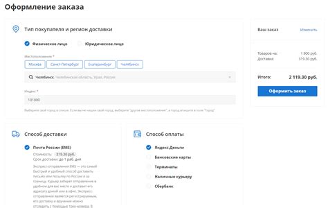 Оформление заказа и доставка